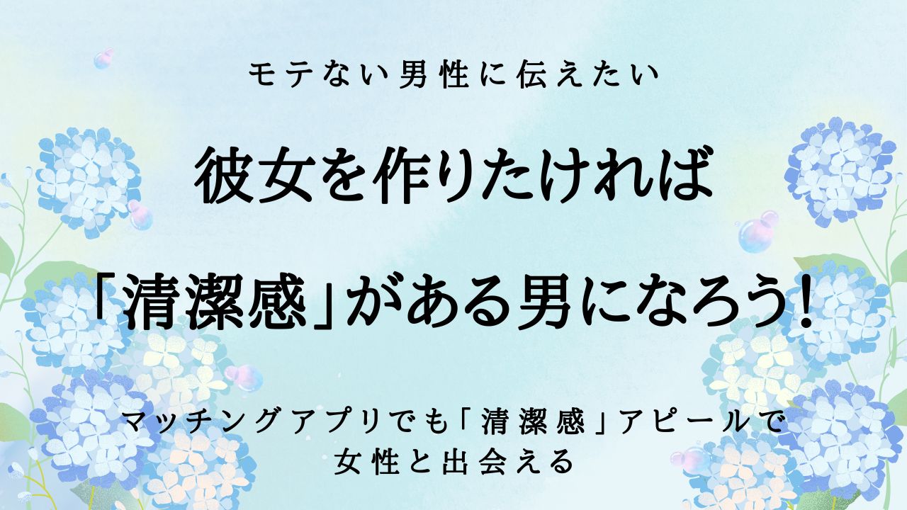 cleanness_eyecatch
